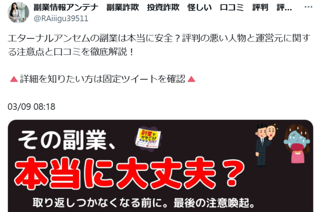 Ethernal Anthemの評判②