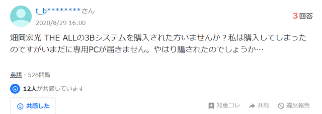畑岡宏光の被害者の口コミ