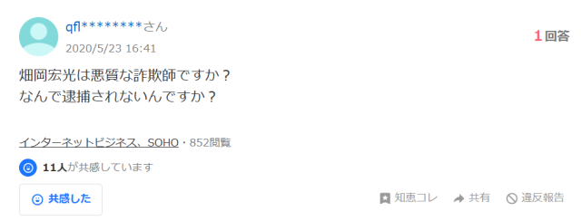 畑岡宏光はなぜ逮捕されないのか②