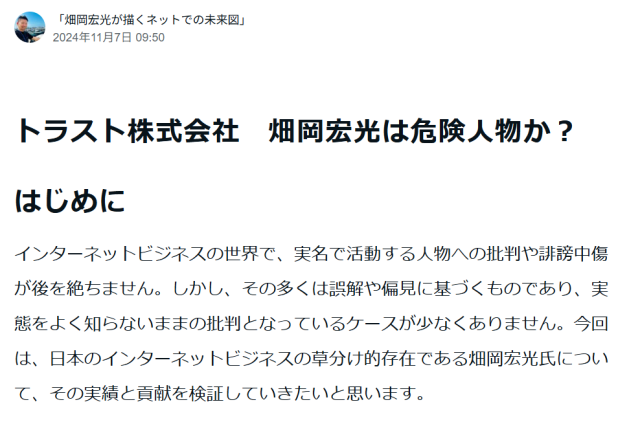 畑岡宏光のnote記事