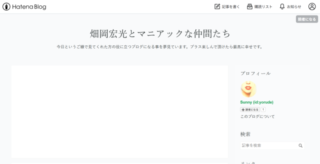 畑岡宏光のブログ記事