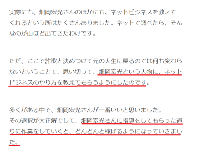 畑岡宏光はネットビジネスのノウハウを教えていた