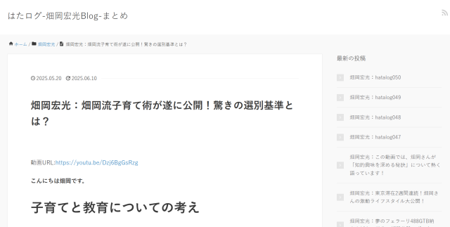 畑岡宏光のインタビュー記事