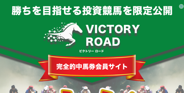 「VICTORY ROAD」の画像