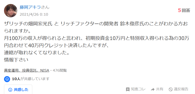 畑岡宏光の被害者の口コミ②