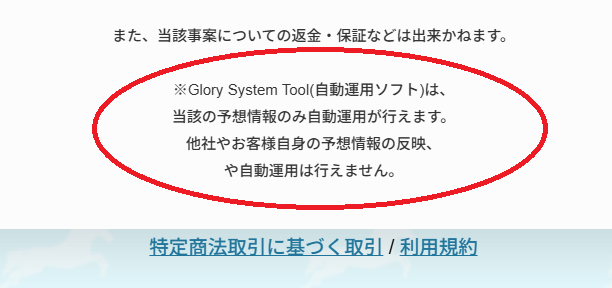 「Glory System Tool」の概要