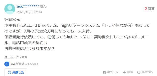 畑岡宏光の悪評①