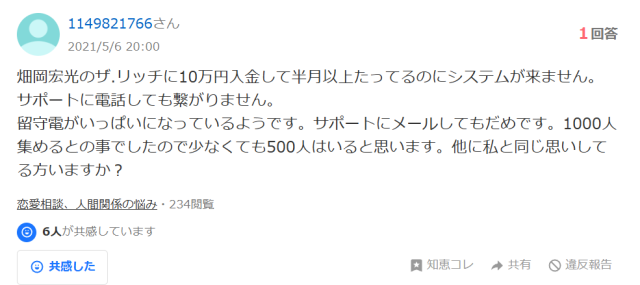 畑岡宏光の悪評②
