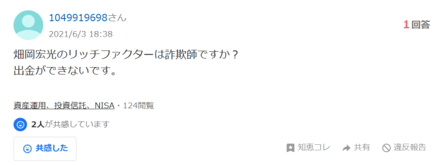 畑岡宏光の悪評③