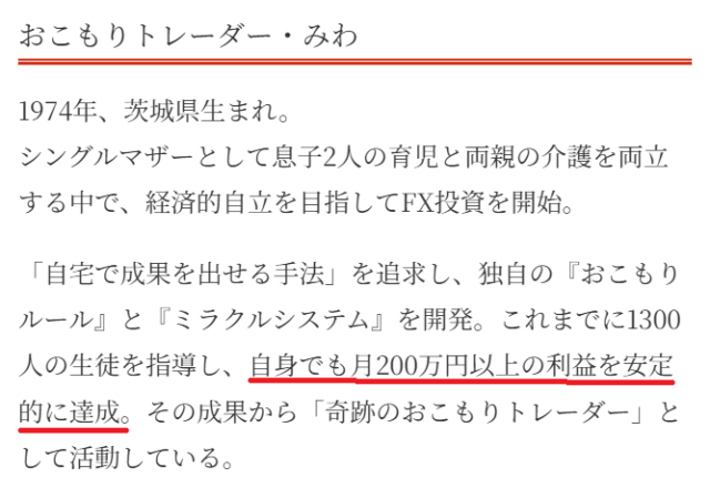 ミラクルサロンの投資実績