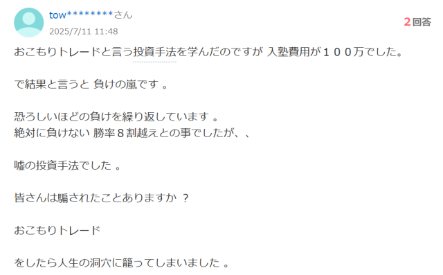 ミラクルサロンの投資実績に対する口コミ