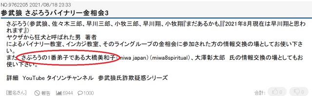 大橋美和子（みわ氏）は参武狼の一番弟子
