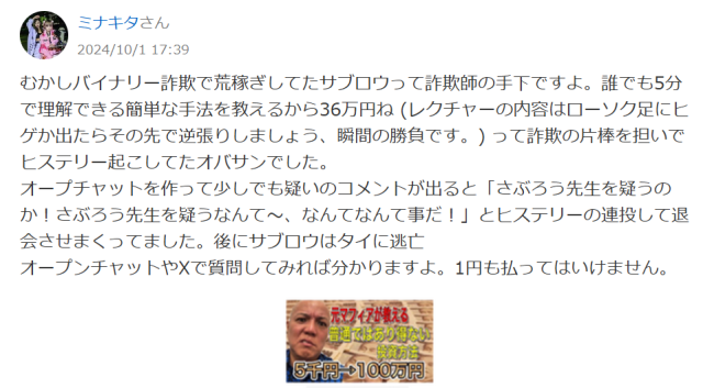 大橋美和子（みわ氏）は参武狼の一番弟子②