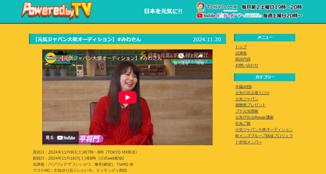 みわのメディア出演実績