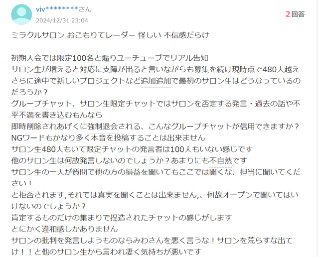 ミラクルサロンの口コミ②