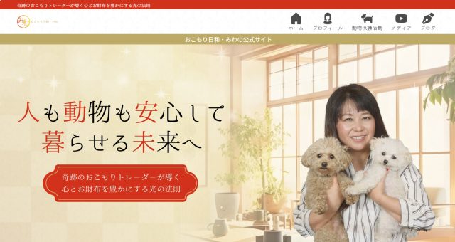 みわの公式サイト