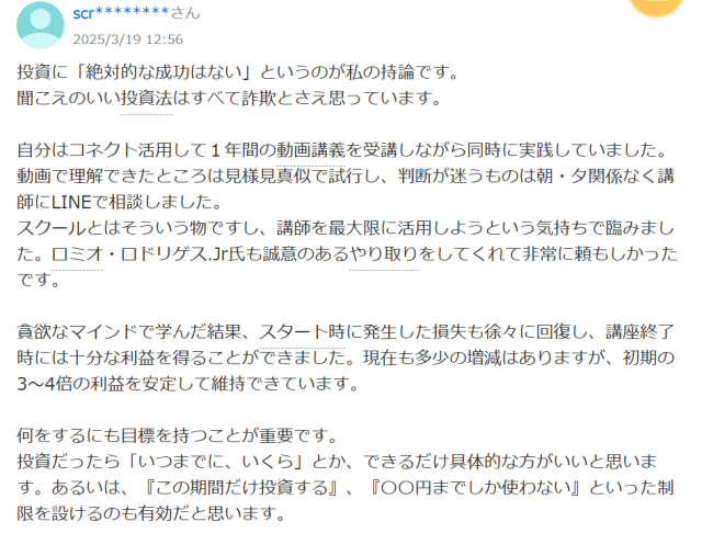 コネクト利用者の口コミ