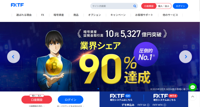 FXTF公式サイト