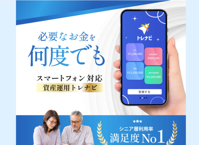 トレナビの画像
