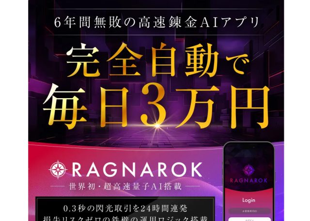 RAGNAROKの画像