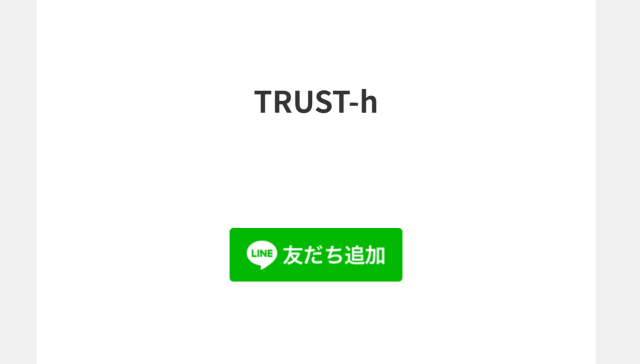 TRUST-hの登録画面