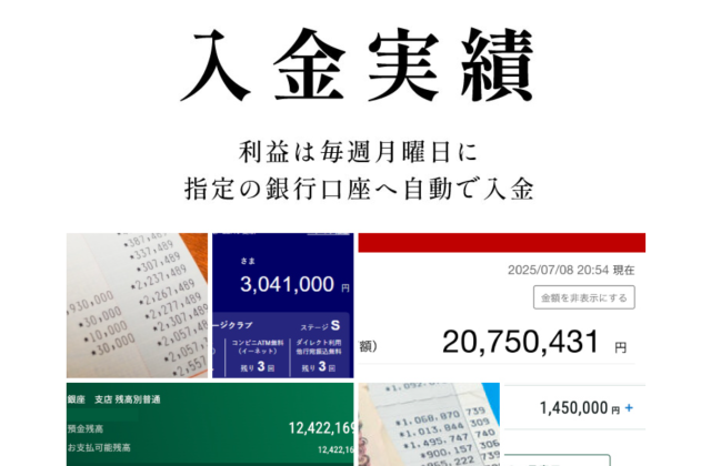 トレードコンシェルジュの入金実績