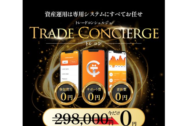 トレードコンシェルジュの画像