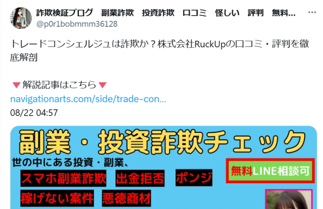 トレードコンシェルジュの悪評②