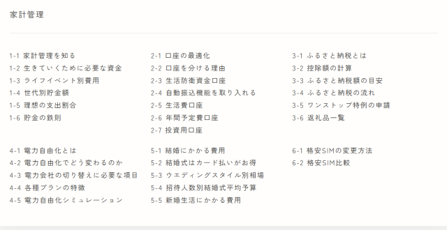 ABCashのカリキュラム