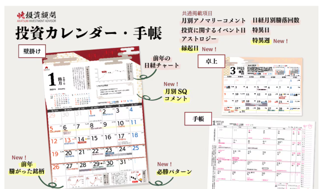 投資カレンダーの画像