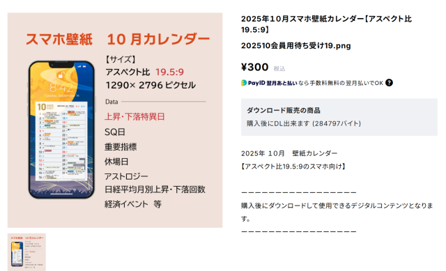 スマホ壁紙カレンダーの画像