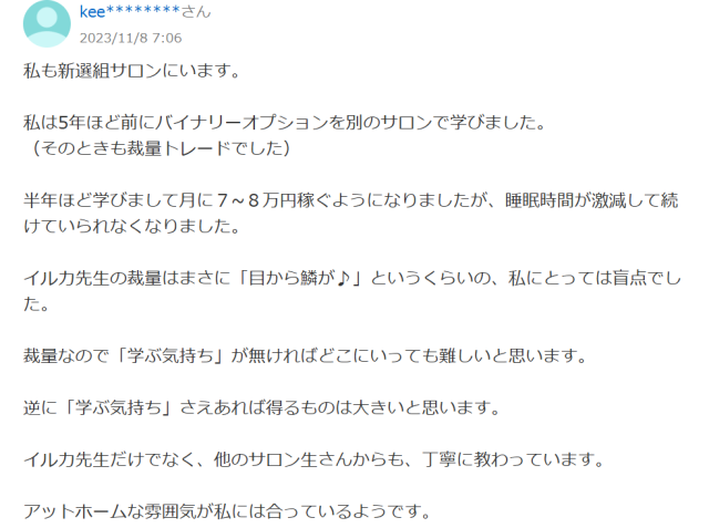 ガチンコ副業投資に関するヤフー知恵袋⑥