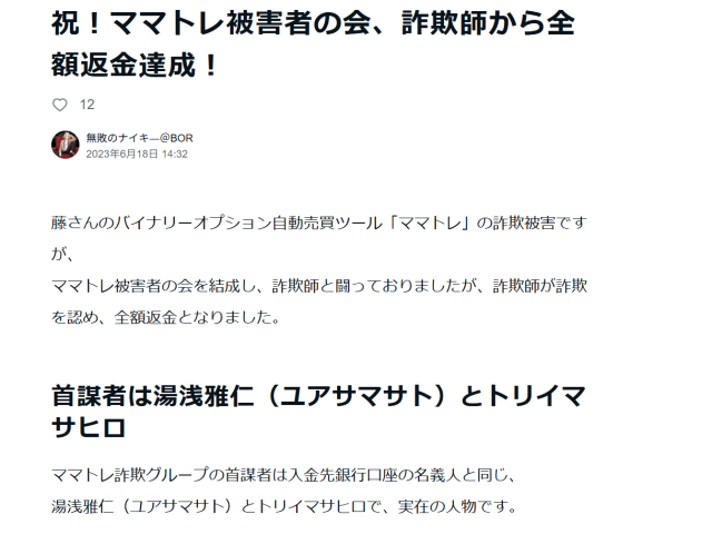 湯淺雅仁の「ママトレ」販売疑惑