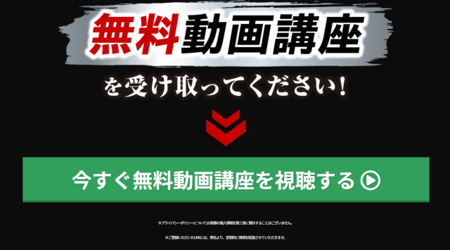 ガチンコ副業投資の登録画面