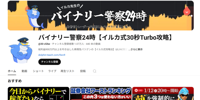 イルカ先生のYouTubeチャンネル