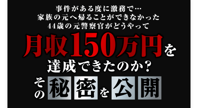 ガチンコ副業投資の広告ページの画像