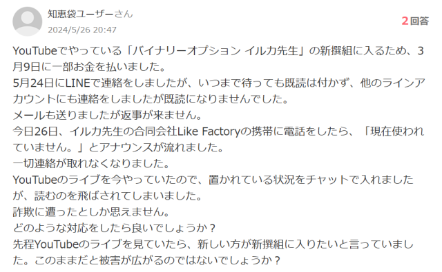 ガチンコ副業投資に関するヤフー知恵袋②
