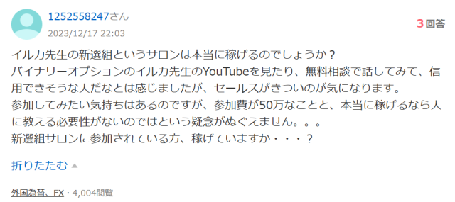 ガチンコ副業投資に関するヤフー知恵袋④