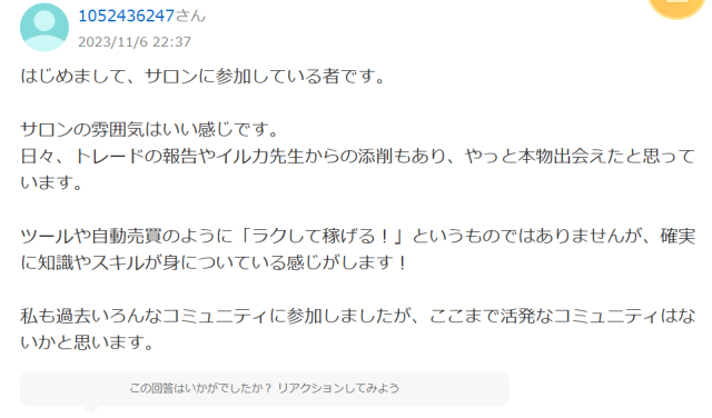 ガチンコ副業投資に関するヤフー知恵袋⑤