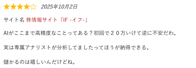 IFの口コミ①