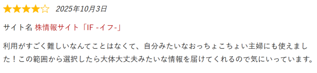 IFの口コミ②