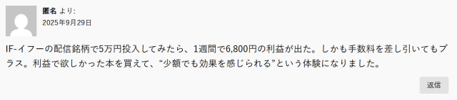 IFの口コミ③