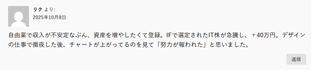 IFの口コミ④