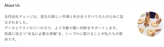 合同会社チェンジの理念
