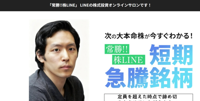 常勝!!株LINEの広告(BNF)