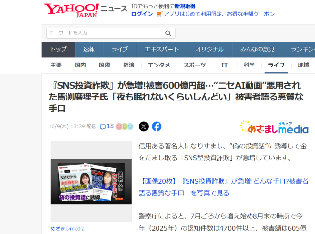 馬渕磨理子のニュース