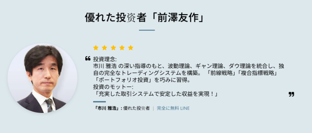 常勝!!株LINEに「前澤友作」の記載