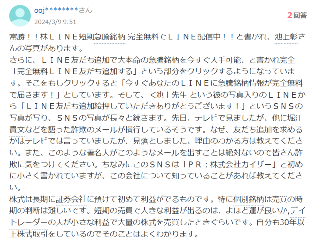常勝!!株LINEに関するヤフー知恵袋