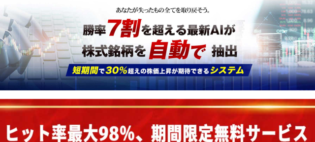 常勝!!株LINEのサービス概要