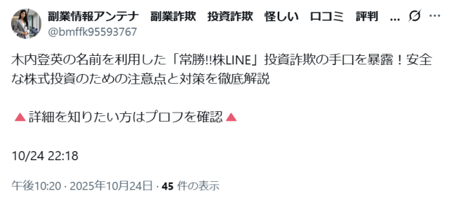 常勝!!株LINEの批判①